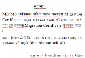 notice for migration cert